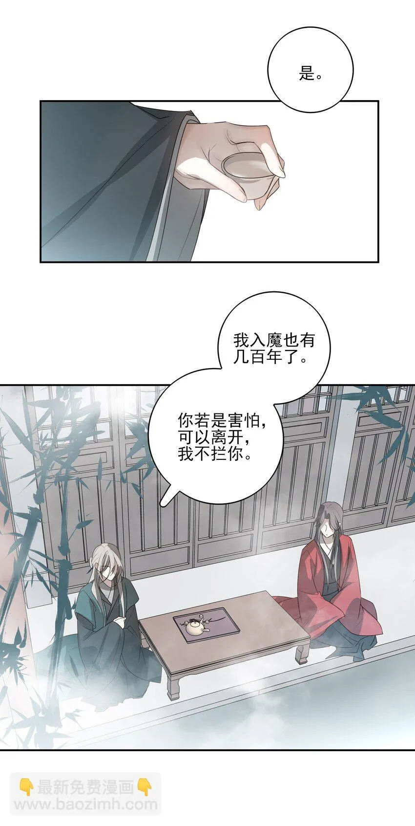 40 京墨与连璧的初遇 第8页