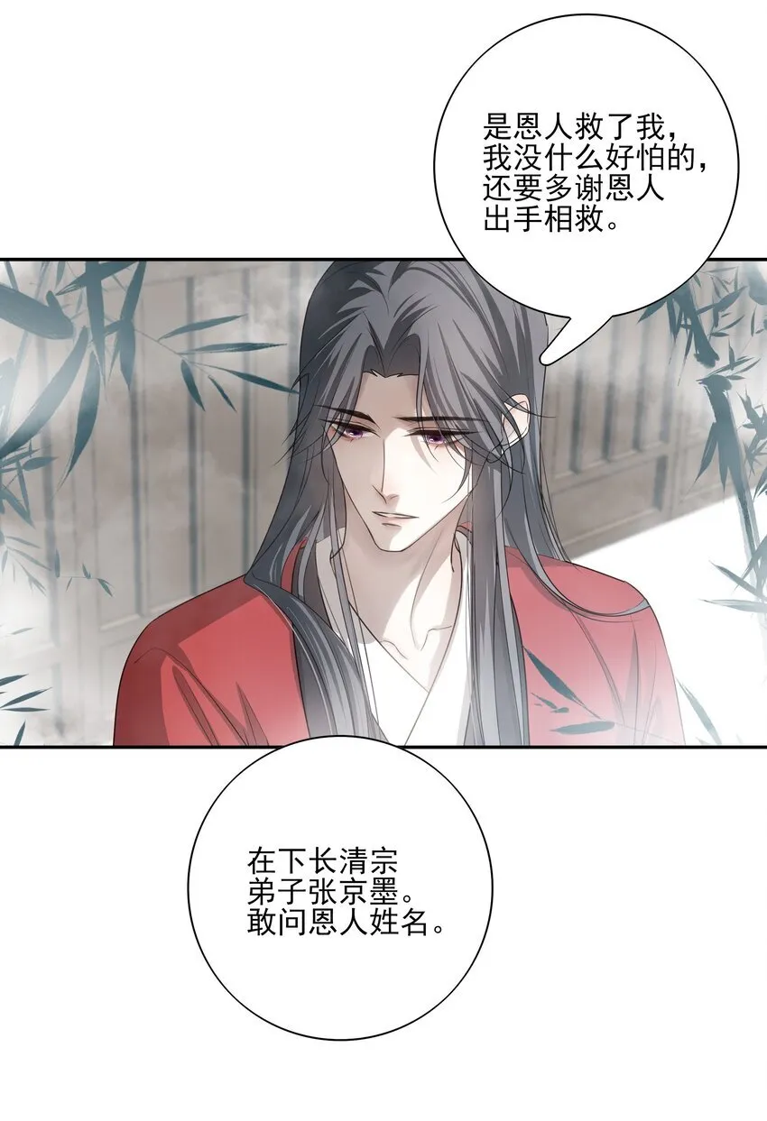 40 京墨与连璧的初遇 第9页