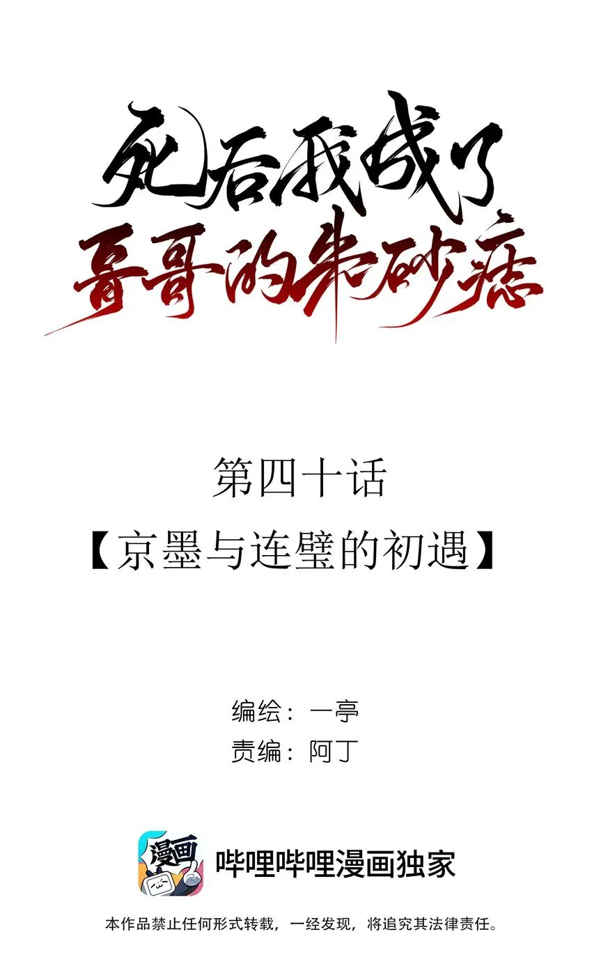 40 京墨与连璧的初遇 第18页