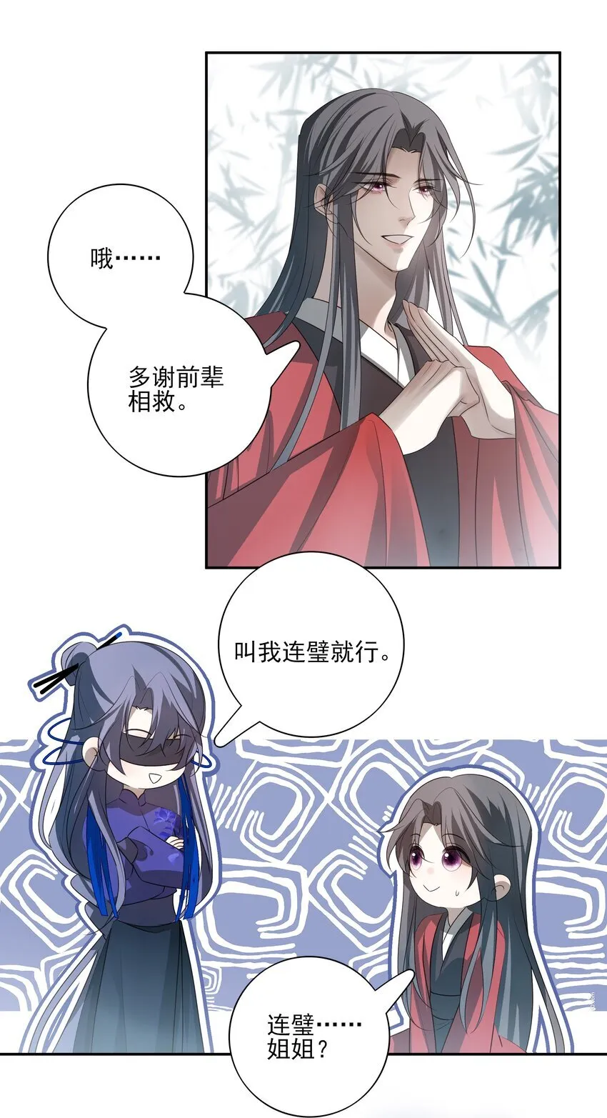 40 京墨与连璧的初遇 第23页
