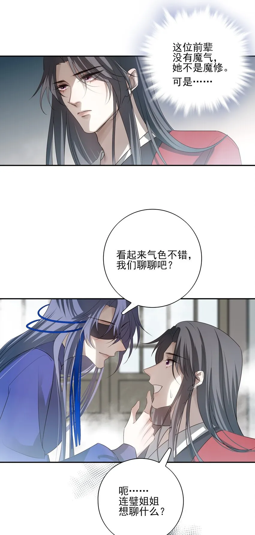 40 京墨与连璧的初遇 第24页