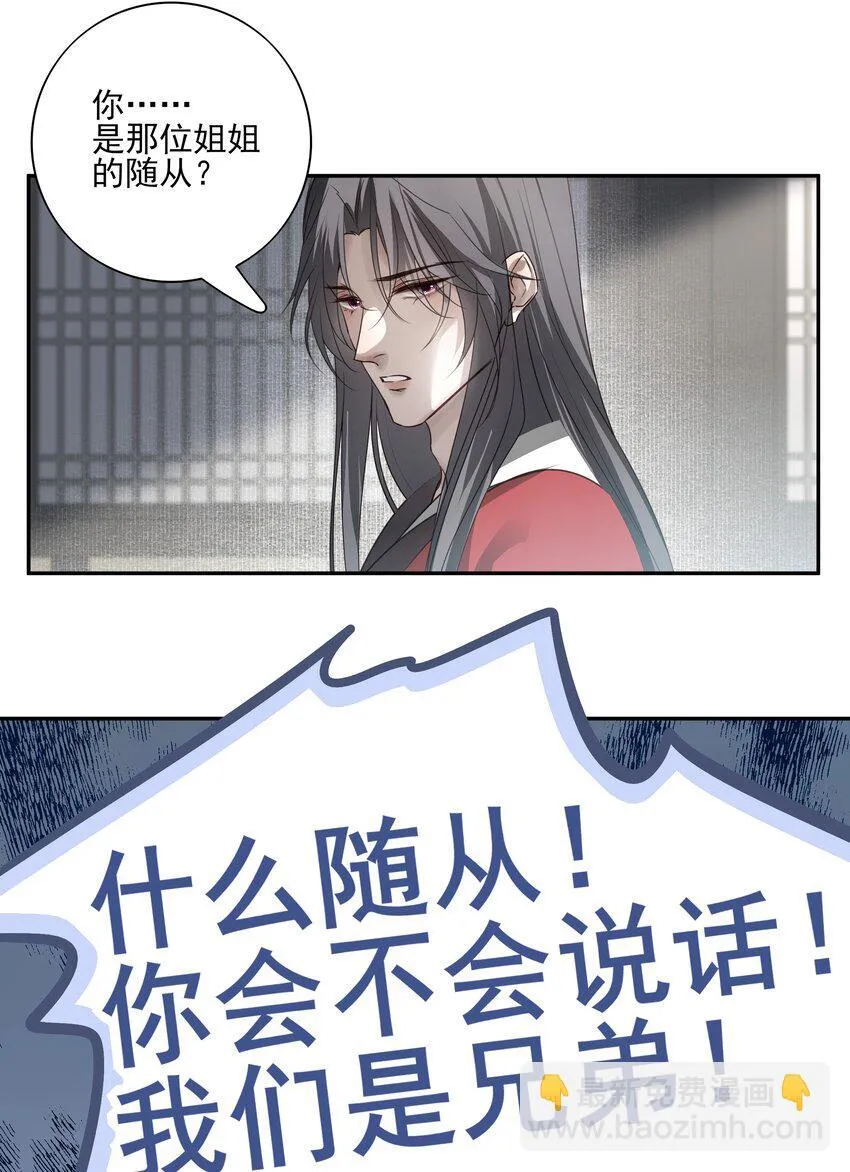 40 京墨与连璧的初遇 第35页