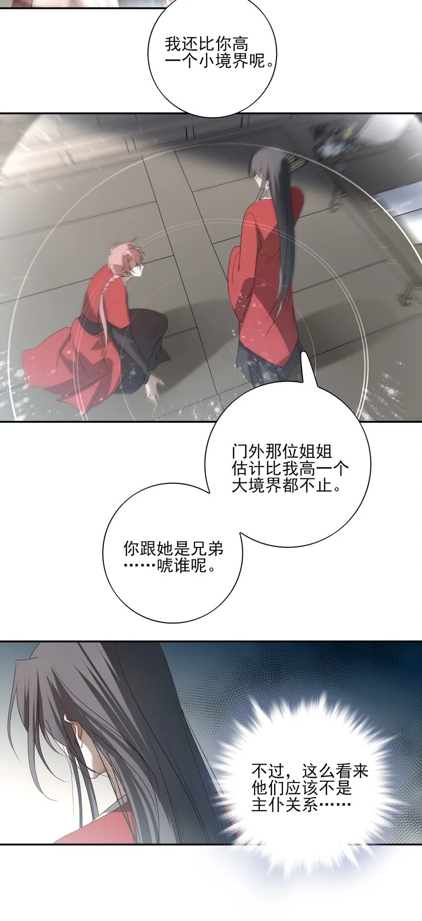 40 京墨与连璧的初遇 第40页