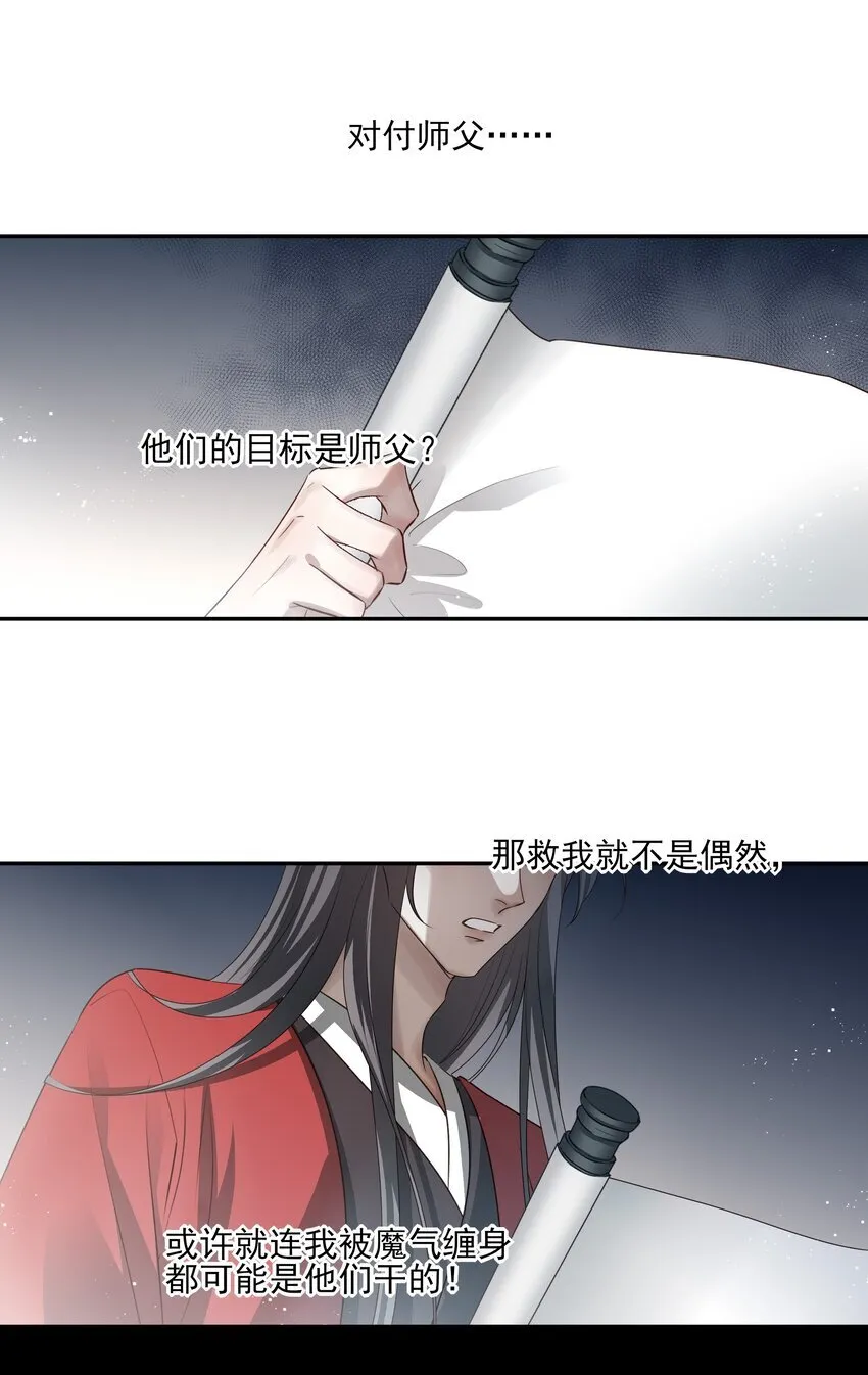 40 京墨与连璧的初遇 第44页