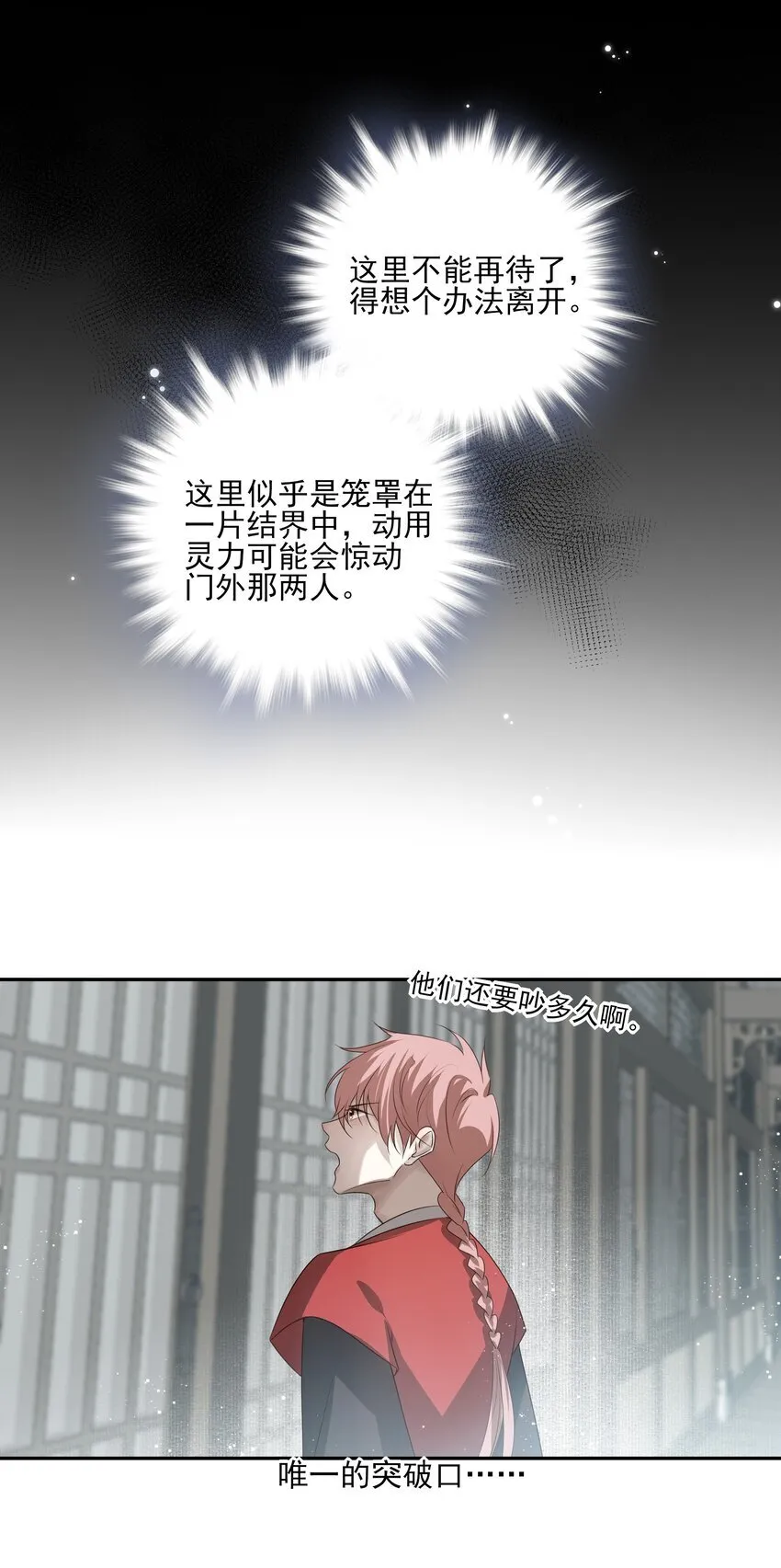 40 京墨与连璧的初遇 第45页