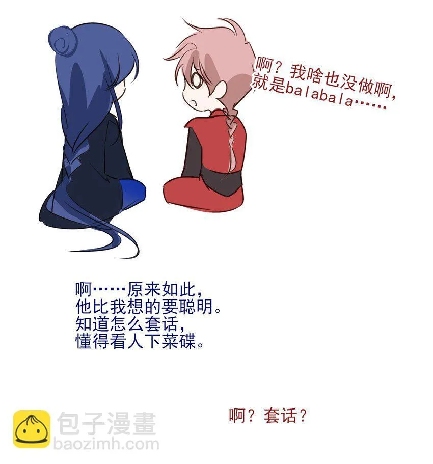 40 京墨与连璧的初遇 第52页