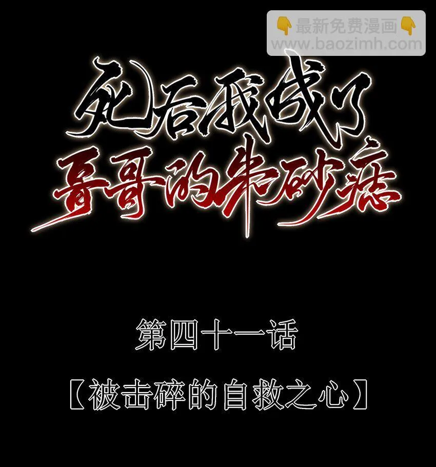 41 被击碎的自救之心 第16页