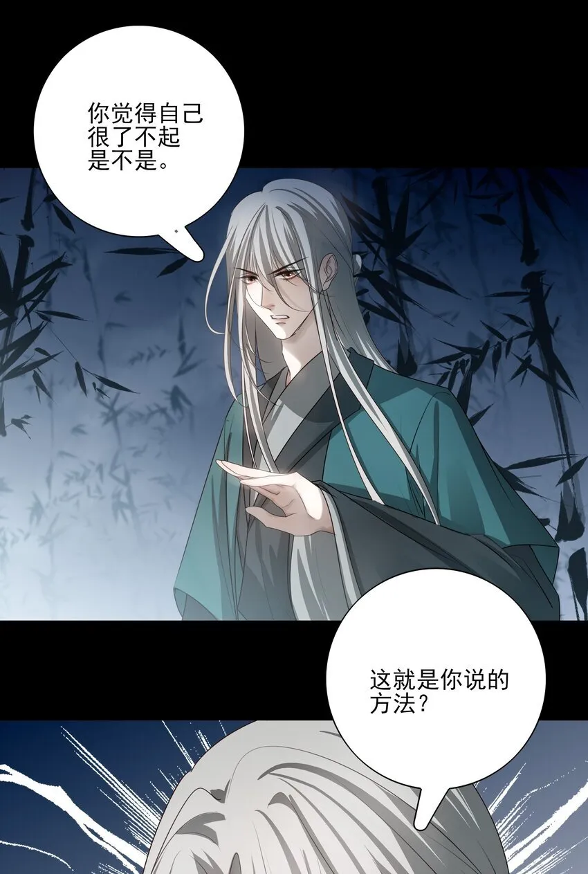 41 被击碎的自救之心 第25页