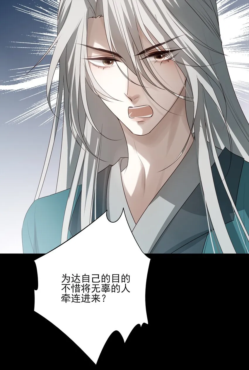 41 被击碎的自救之心 第26页