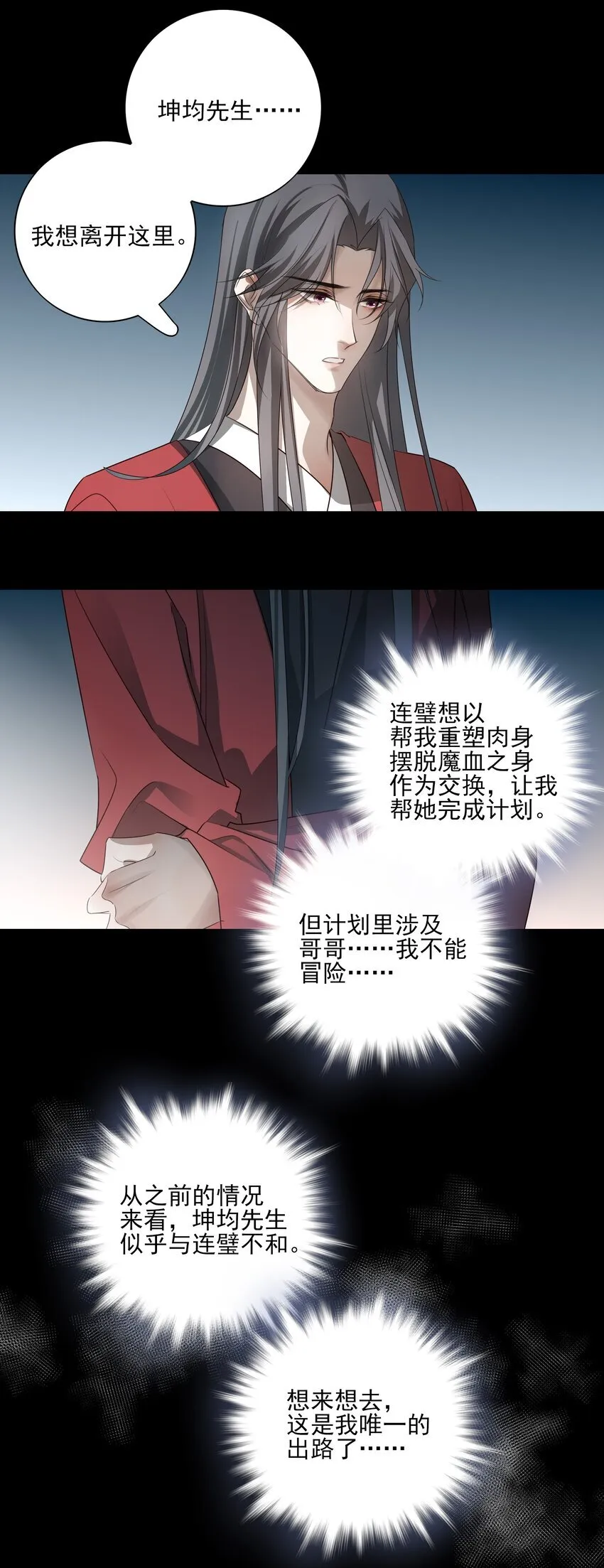41 被击碎的自救之心 第36页