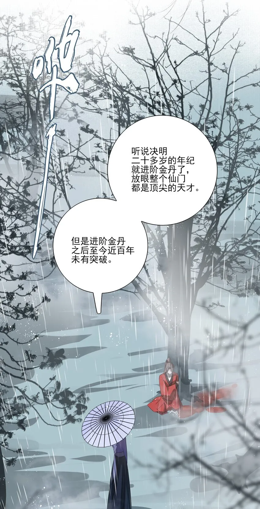 41 被击碎的自救之心 第56页