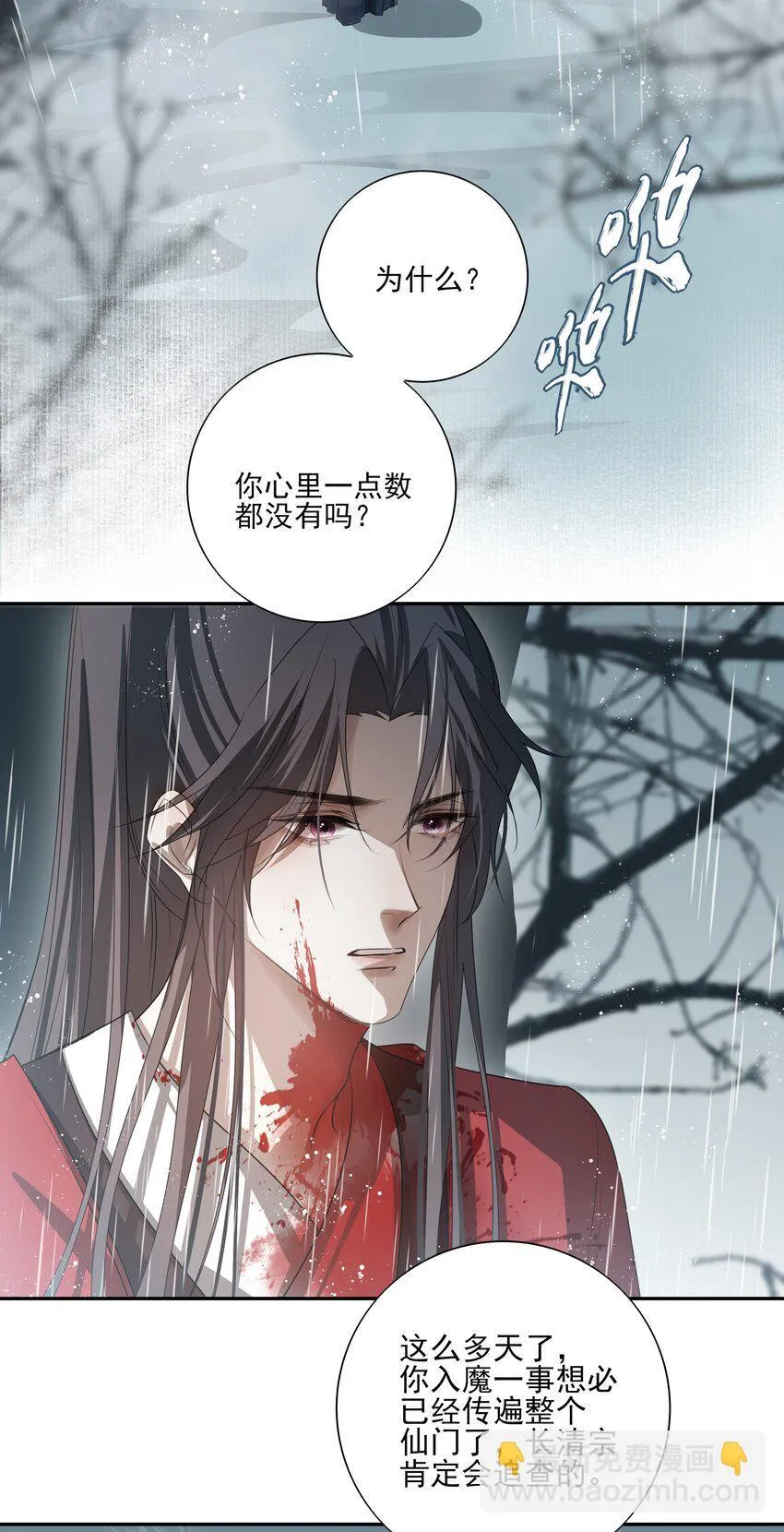41 被击碎的自救之心 第57页