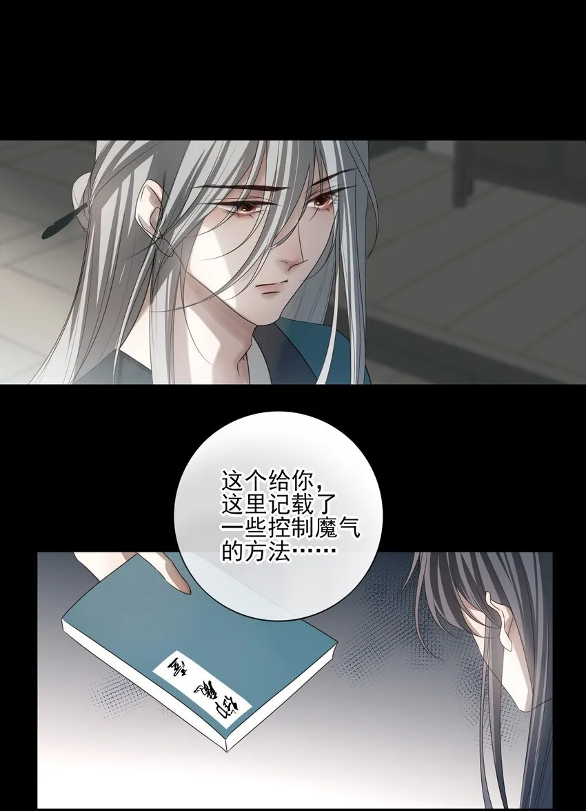 42 决明京墨相见 第8页