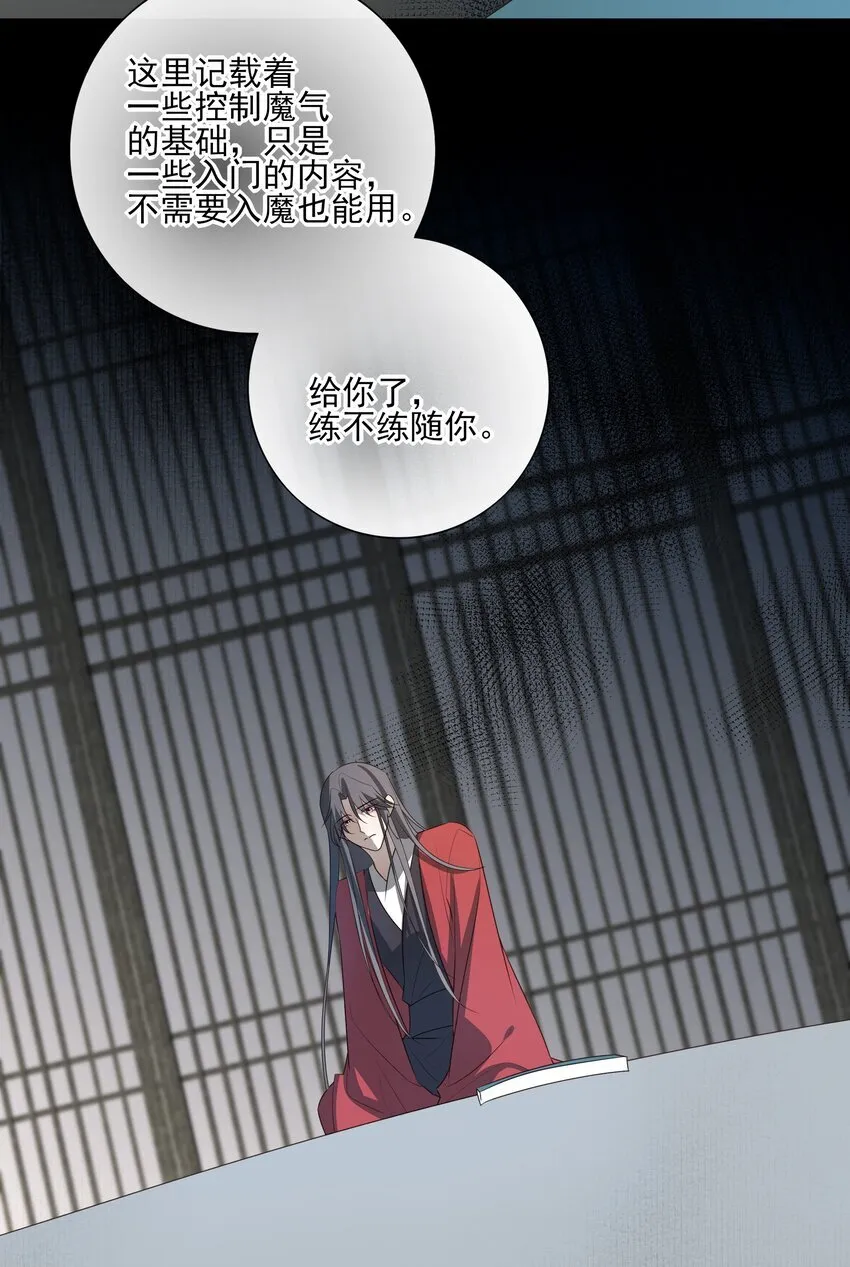 42 决明京墨相见 第10页