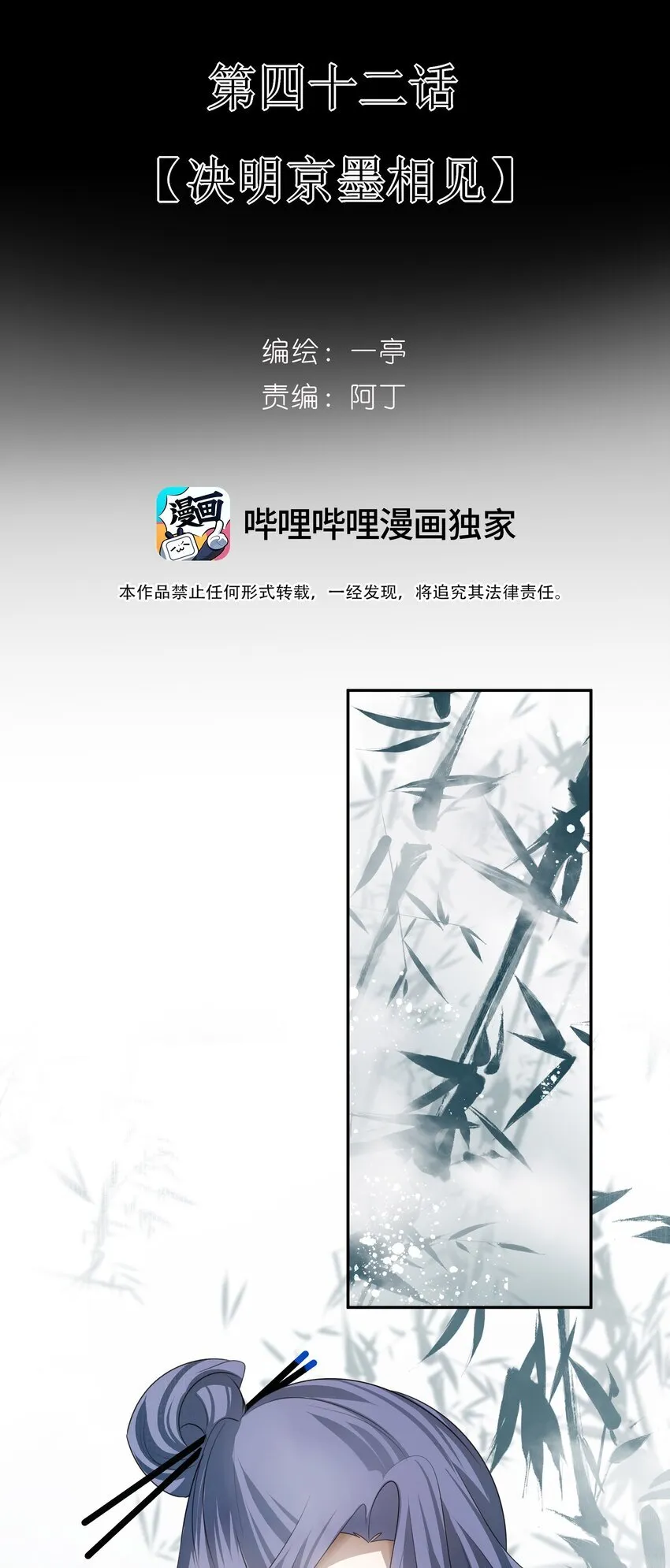 42 决明京墨相见 第12页