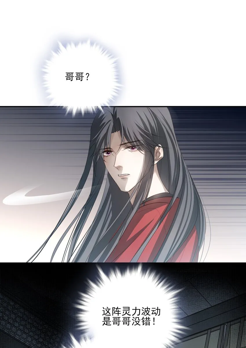 42 决明京墨相见 第16页