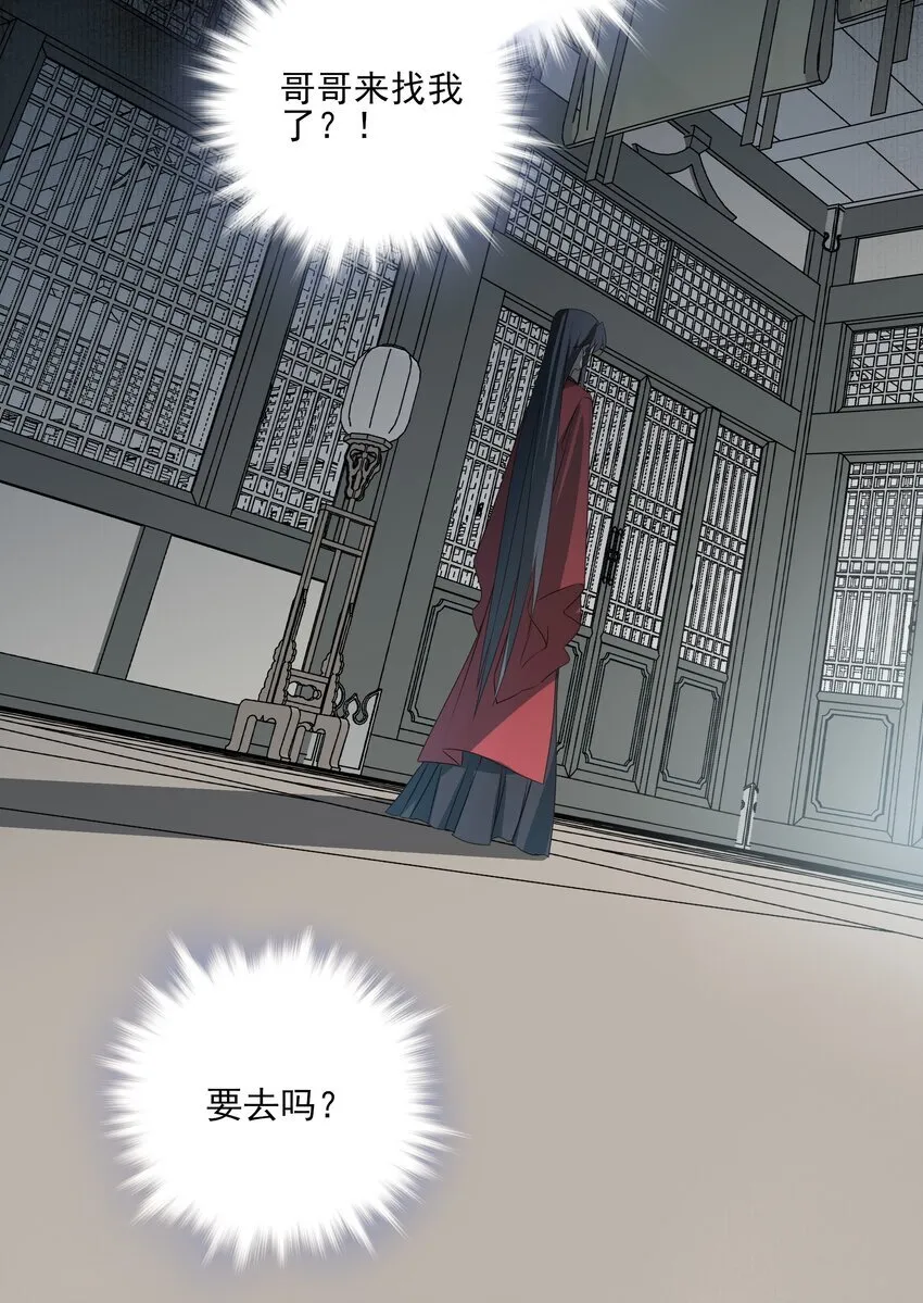 42 决明京墨相见 第17页