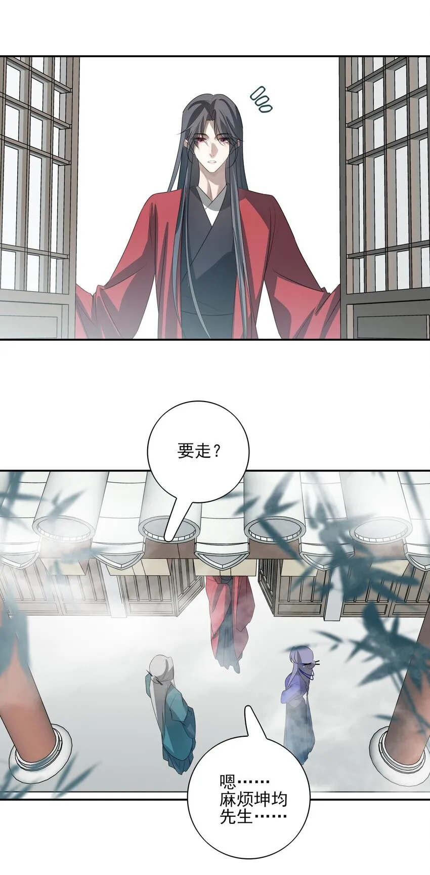 42 决明京墨相见 第20页