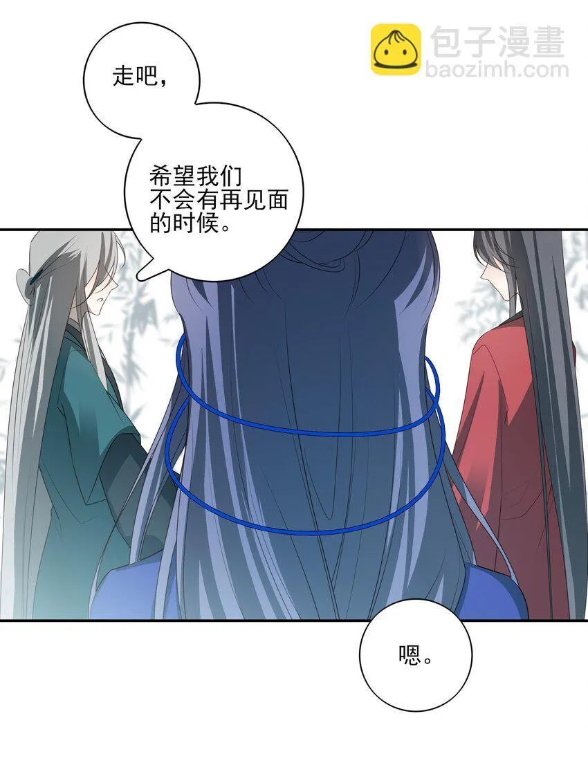 42 决明京墨相见 第21页