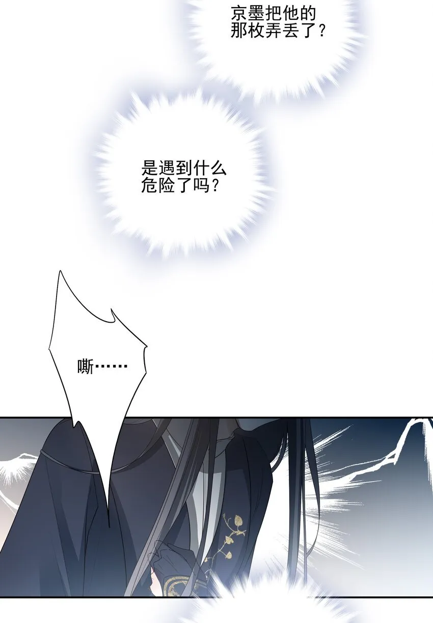 42 决明京墨相见 第26页