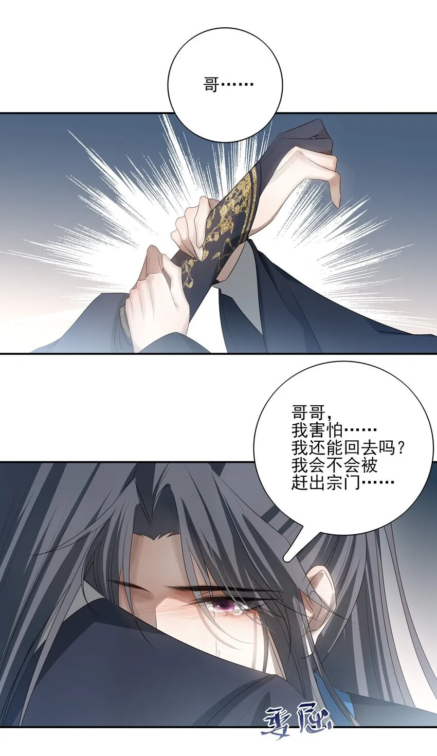 42 决明京墨相见 第36页