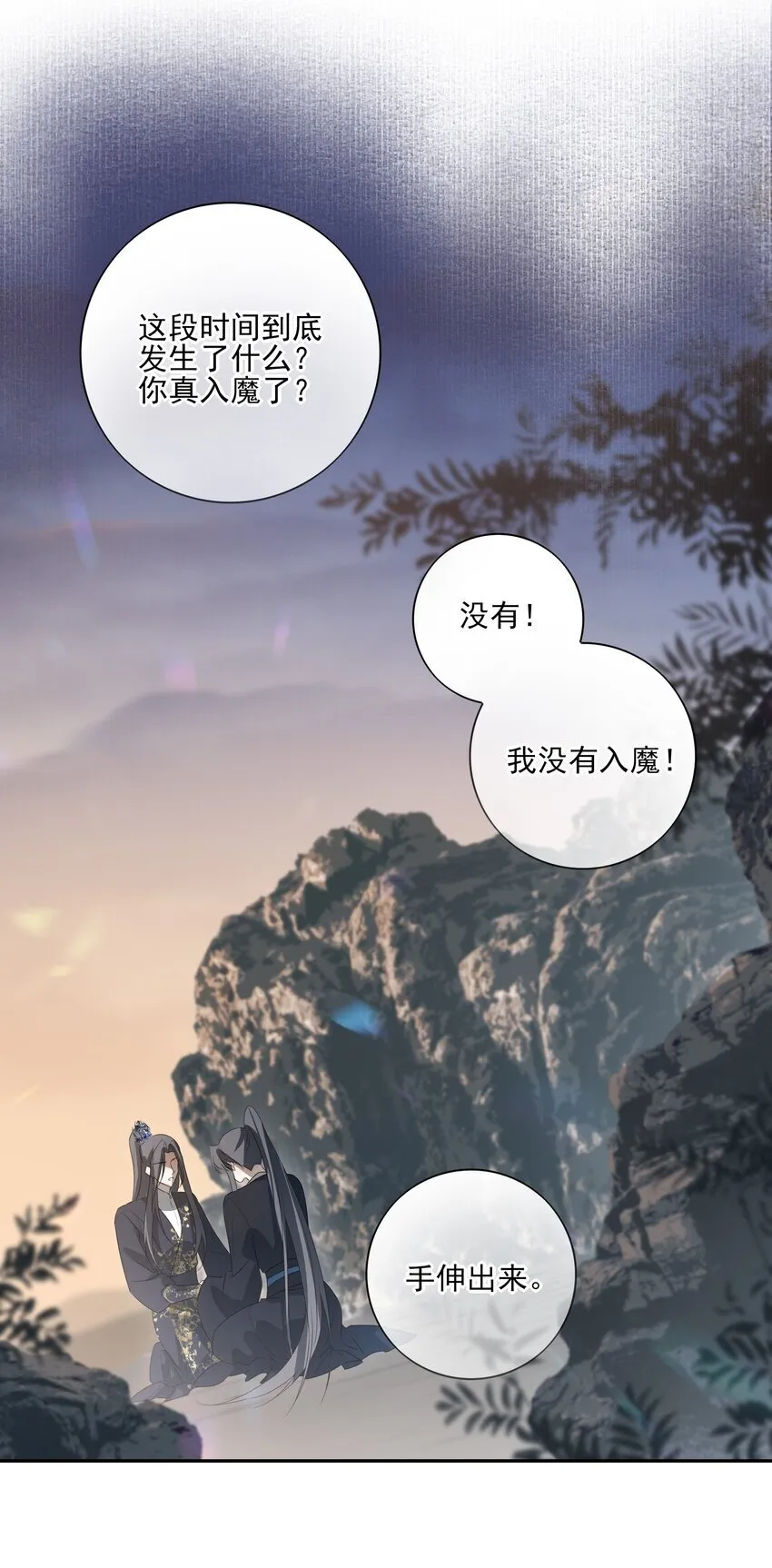 42 决明京墨相见 第38页