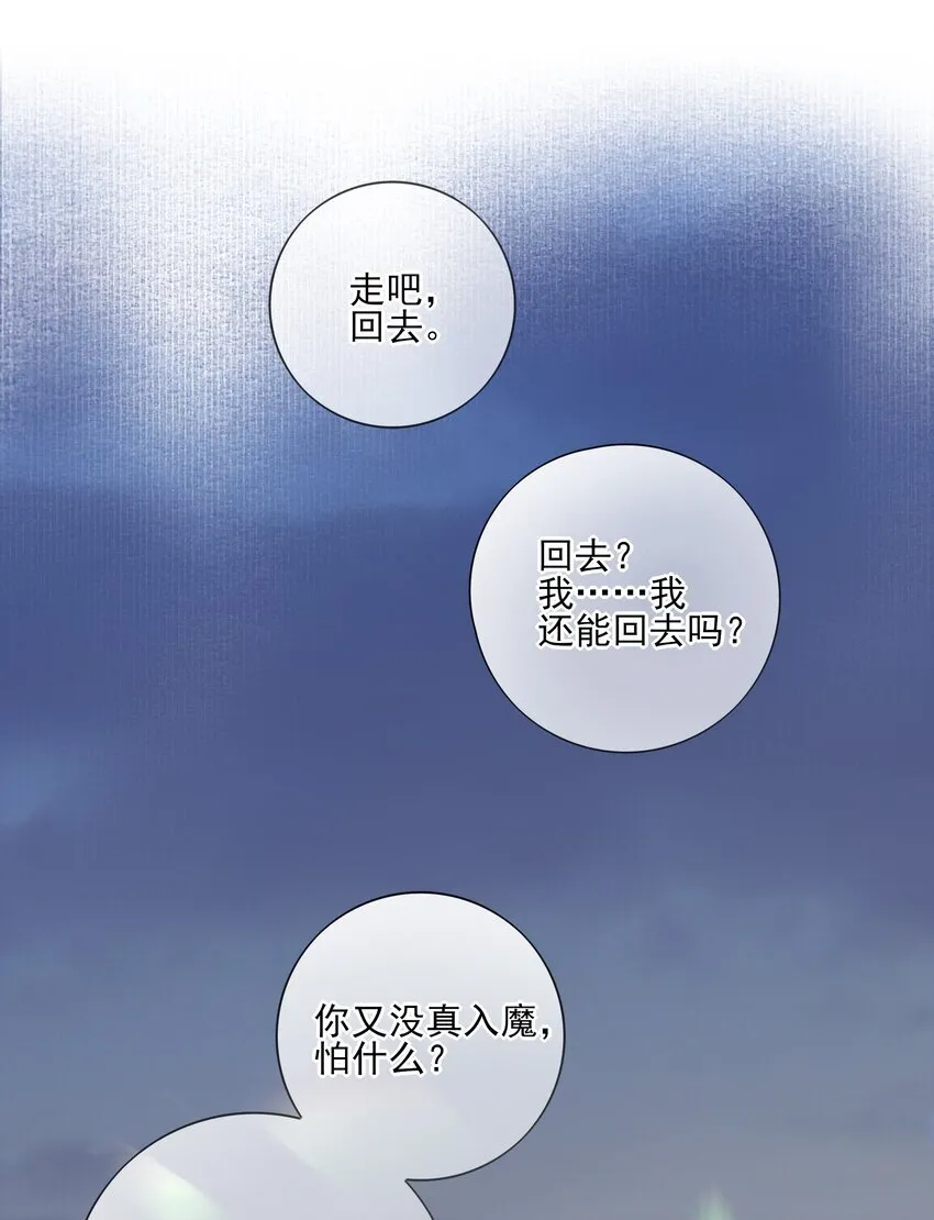 42 决明京墨相见 第40页