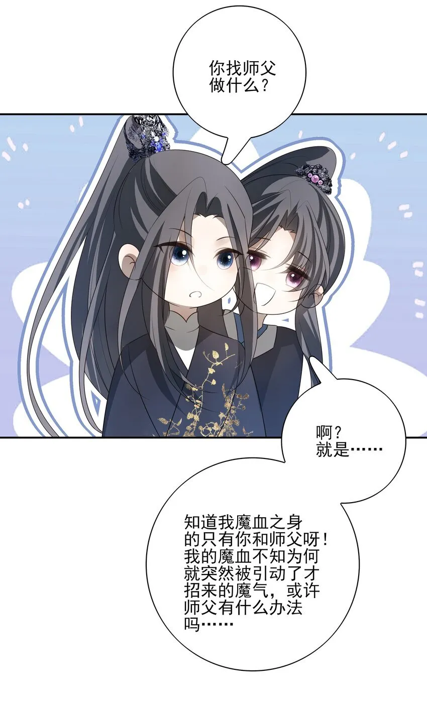 42 决明京墨相见 第43页