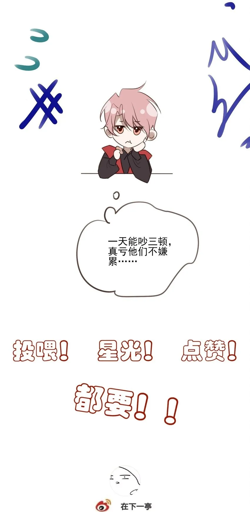42 决明京墨相见 第50页