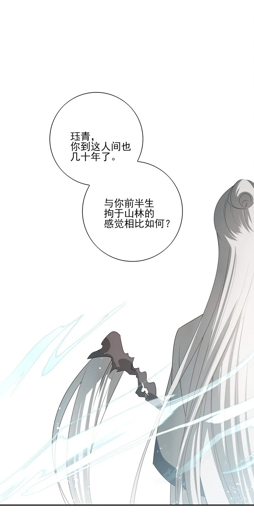 42 决明京墨相见 第51页