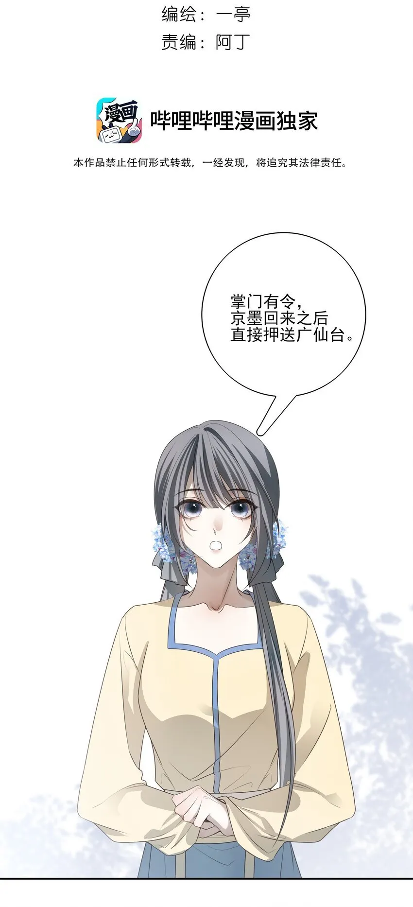 43 “审判” 第12页
