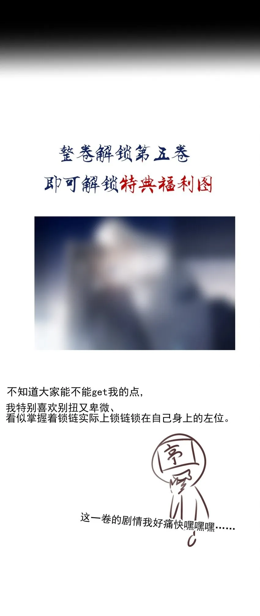 预告 第五卷开更 第14页
