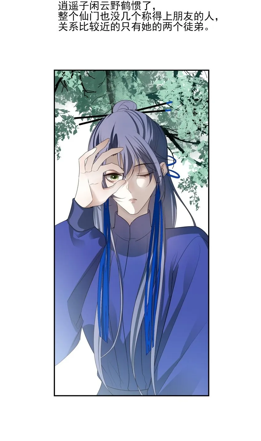 44 连璧之眼 第3页