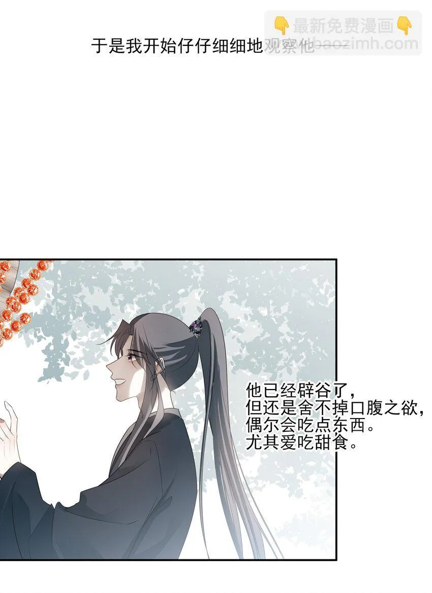 44 连璧之眼 第6页