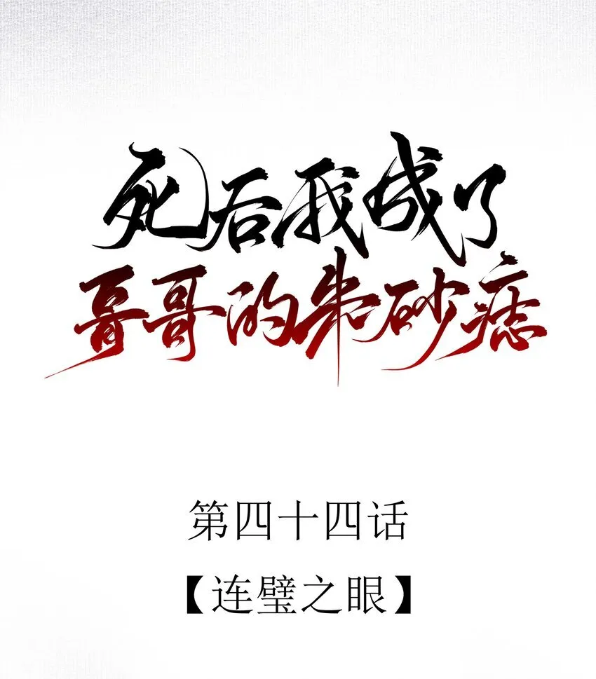 44 连璧之眼 第22页