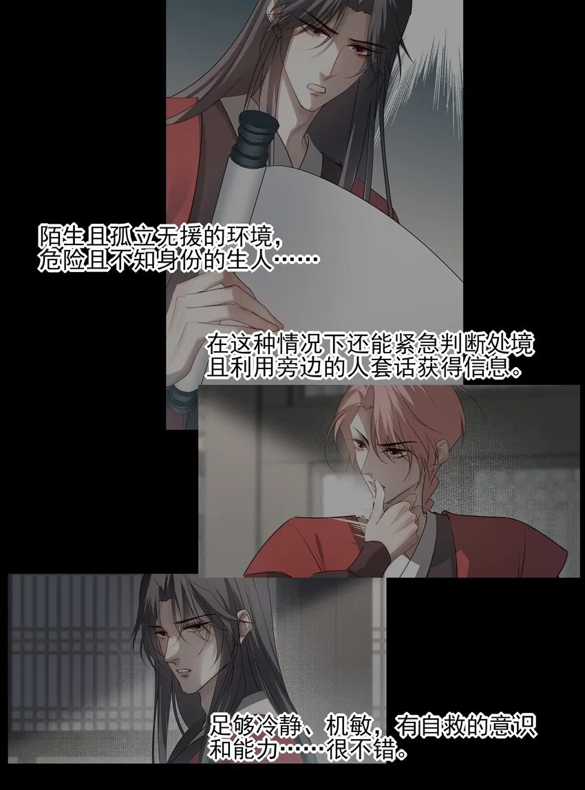44 连璧之眼 第26页