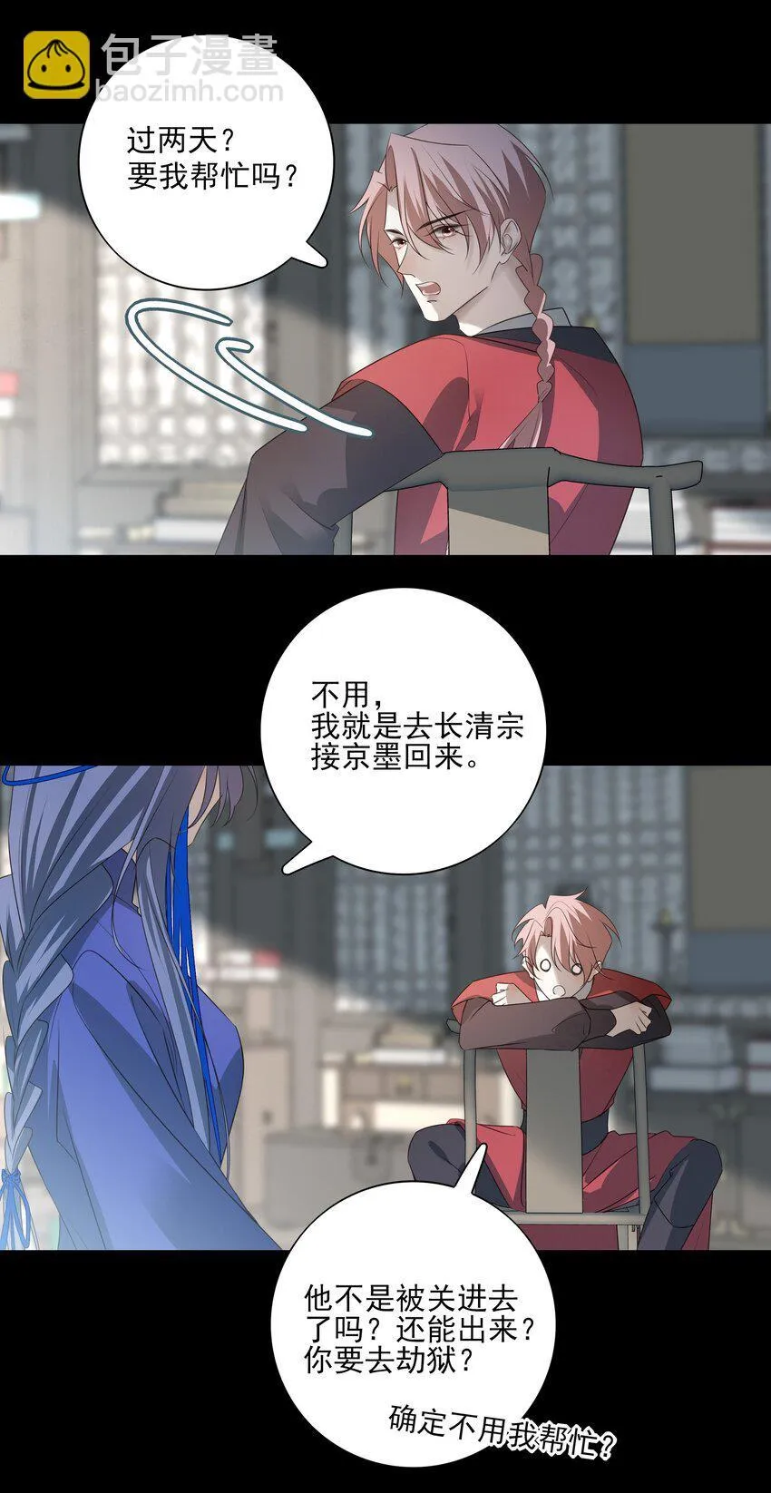 44 连璧之眼 第28页