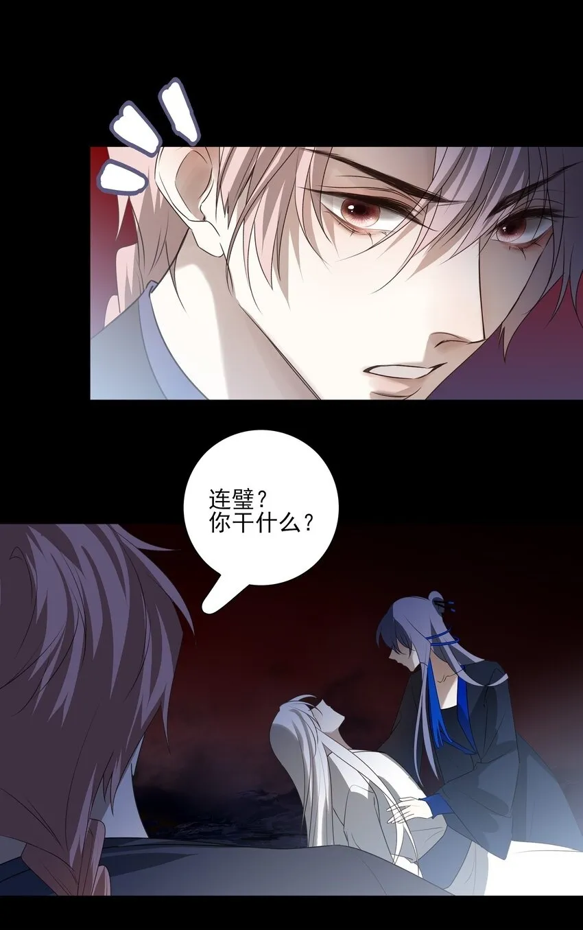 44 连璧之眼 第50页