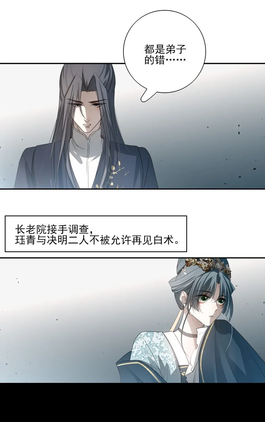 45 连璧的“目的” 第8页