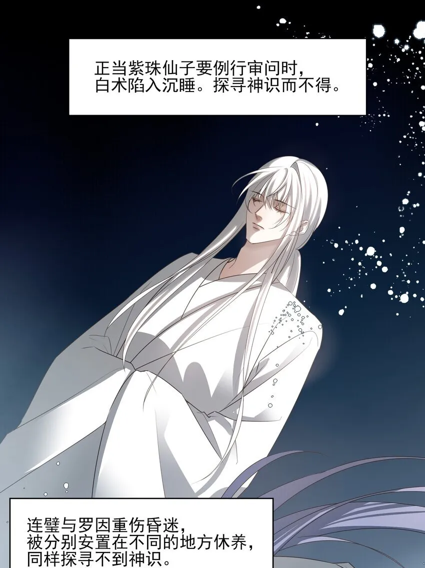45 连璧的“目的” 第9页