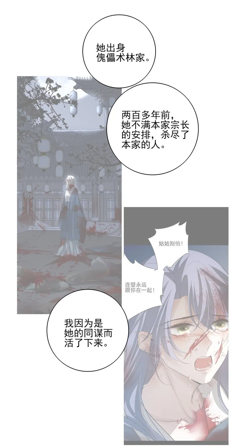 45 连璧的“目的” 第20页