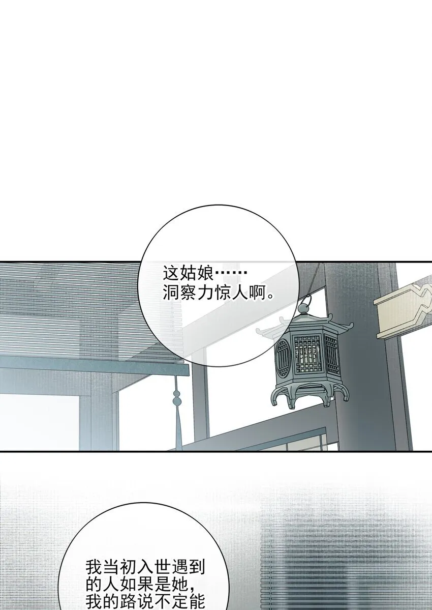 45 连璧的“目的” 第42页