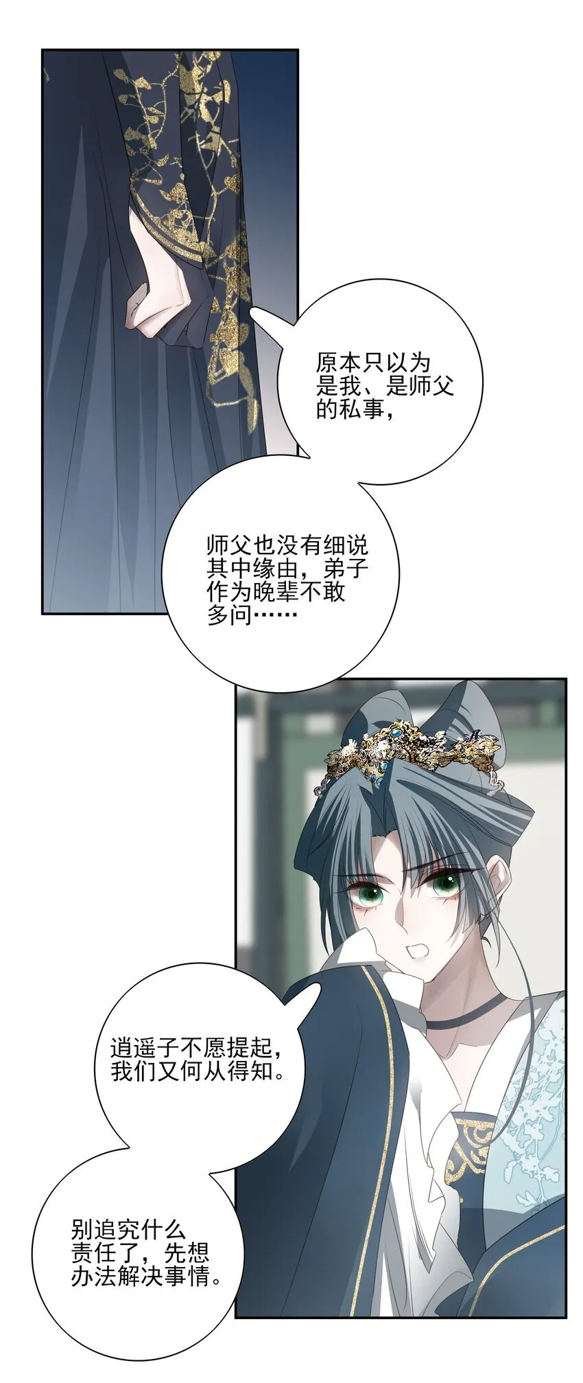 45 连璧的“目的” 第49页