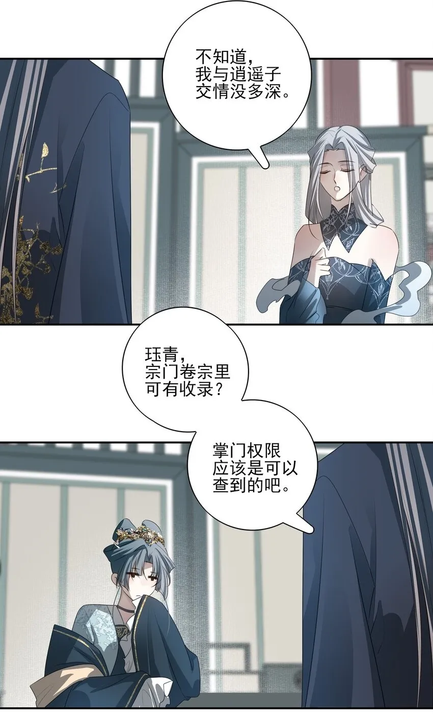 45 连璧的“目的” 第60页