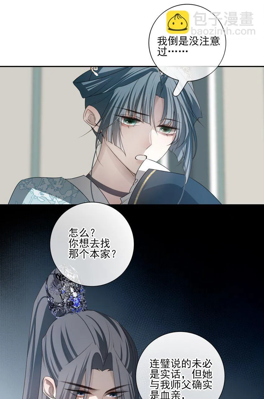 46 安分守己者反叛 第3页