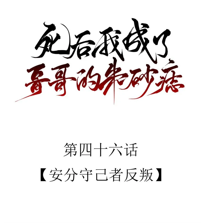 46 安分守己者反叛 第5页