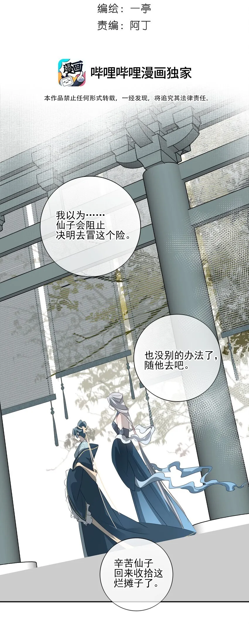 46 安分守己者反叛 第6页
