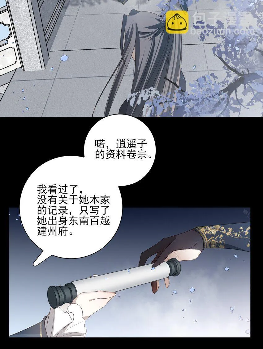 46 安分守己者反叛 第24页