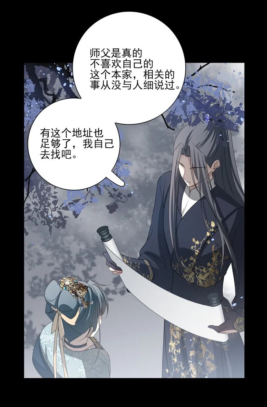 46 安分守己者反叛 第25页