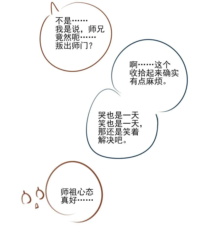46 安分守己者反叛 第53页